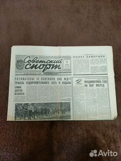 Газета Советский-Спорт