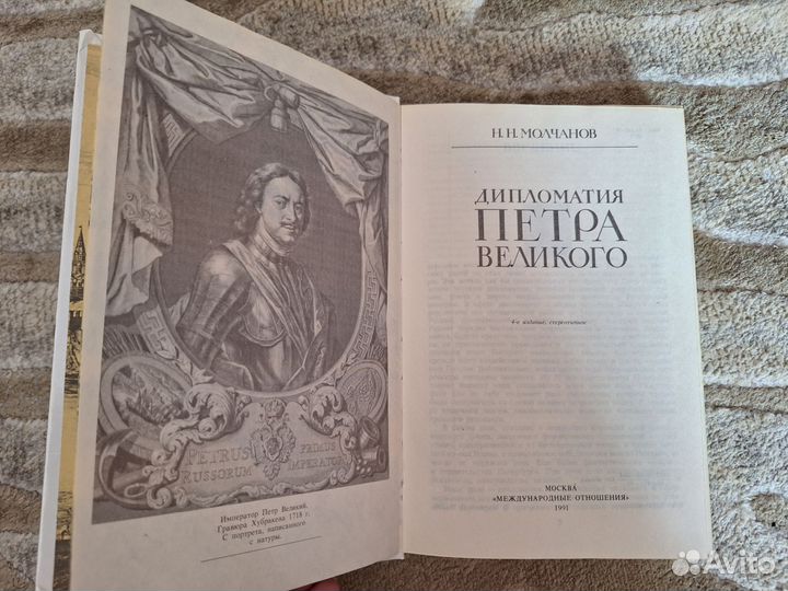 Книга Н.Н. Молчанов