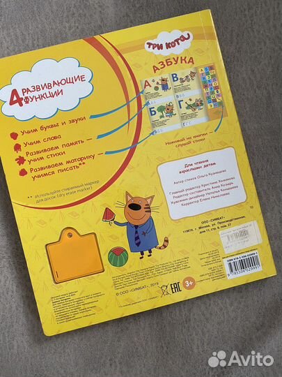 Говорящая азбука Три кота