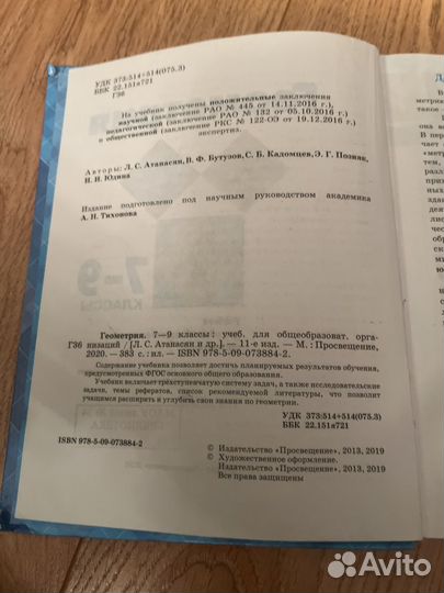 Геометрия атанасян 7 9 класс учебник