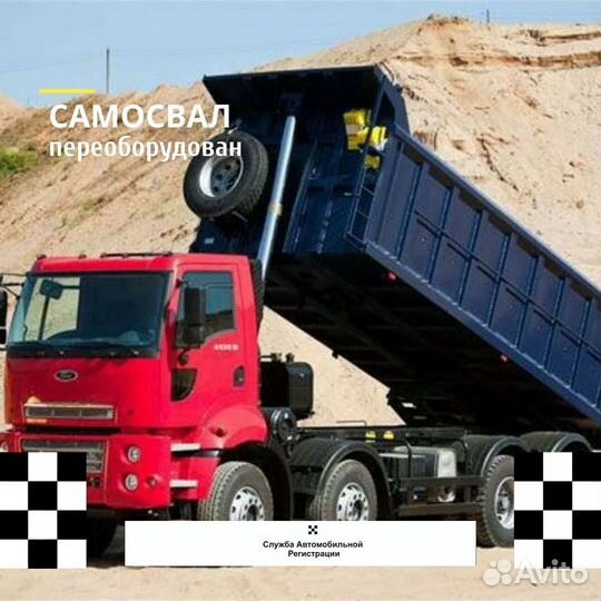 Регистрация переоборудования автомобиля