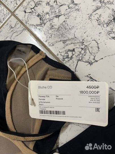 Купальник Blizhe новый с бирками