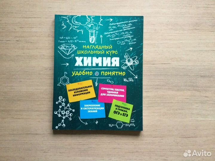 Книга Химия