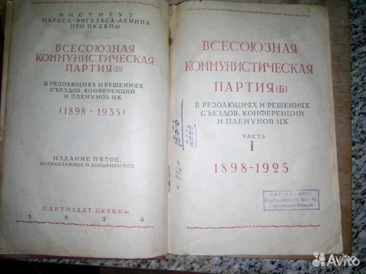 Резолюция вкп(б) 1936 год