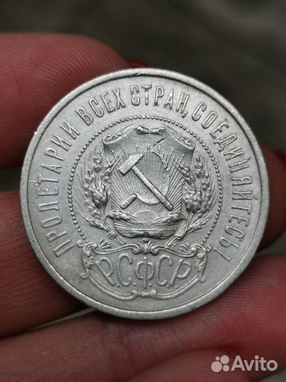 50 копеек 1921