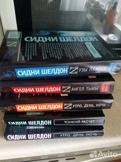 Книги Сидни Шелдон