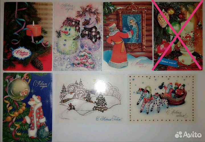 Открытка С Новым годом СССР / 90-е