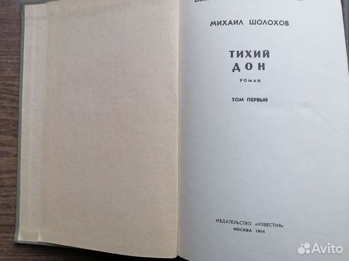 Книги Шолохова