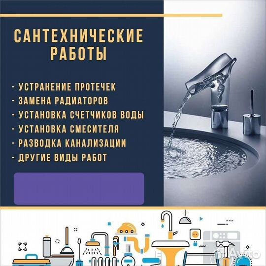Сантехнические работы