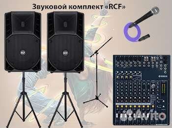 Аренда музыкального оборудования, свет и дым