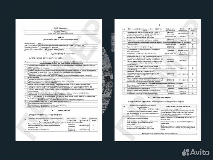 Охрана труда