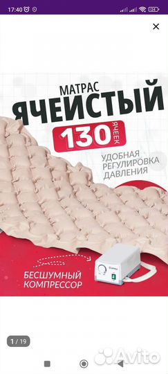 Противопролежневый матрас бу