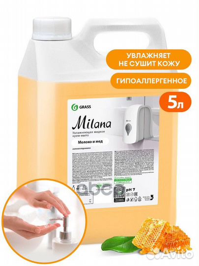 Grass milana Крем-мыло (Молоко и мёд) (5L) 1261