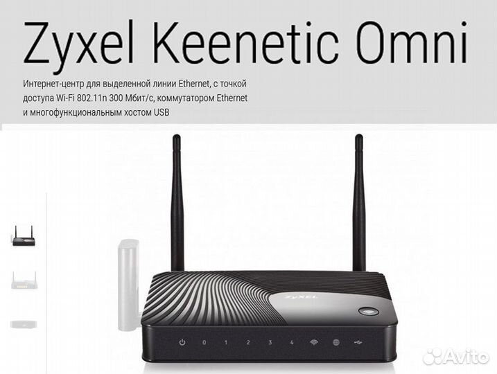 Роутер zyxel Keenetic omni