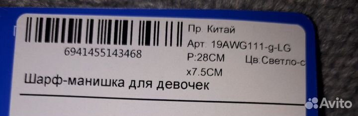 Шарф-манишка Futurino