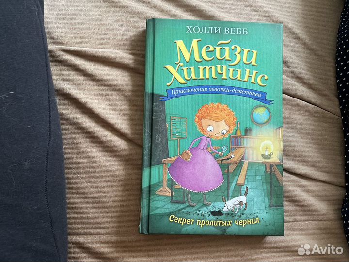 Мейзи хитчинс (секрет пролитых чернил )