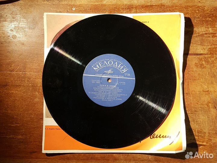 Пластинка Речи В.И. Ленина