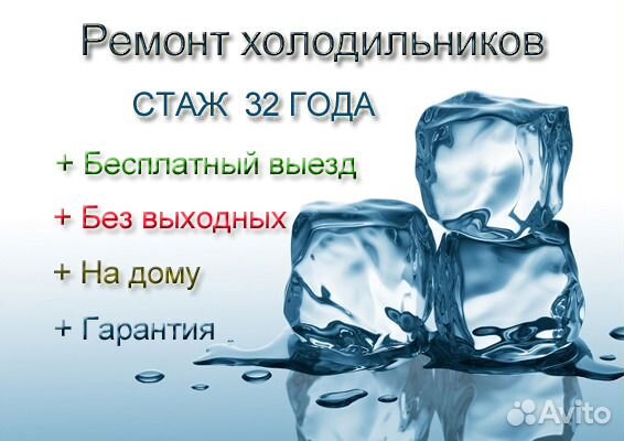 Ремонт холодильников и стиральных машин