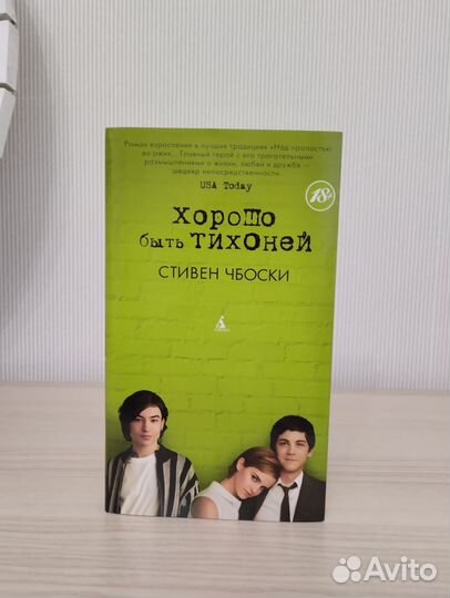 Хорошо быть тихоней