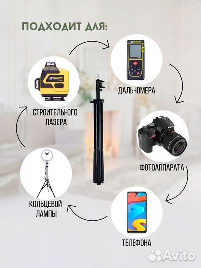 Штатив 300 см