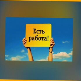 Разнорабочий Работа вахтой Жилье+Еда Аванс еженед./Отл.Усл