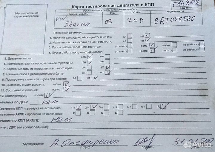 Разбор на запчасти Volkswagen Sharan