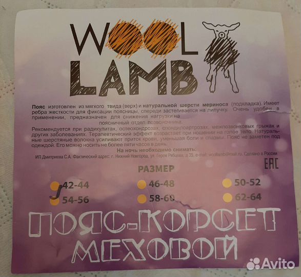 Лечебный пояс-корсет меховой, поясничный