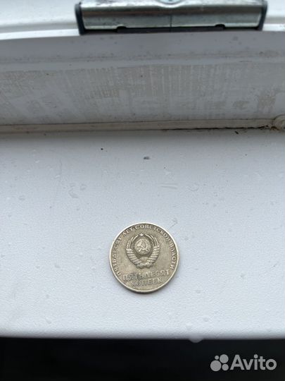 50 копеек СССР