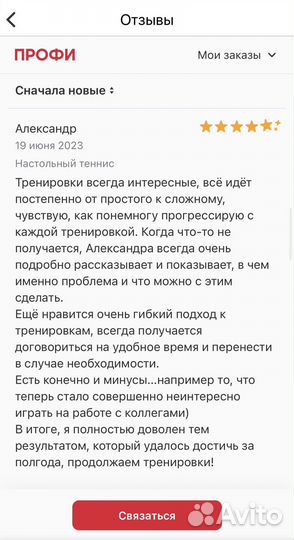 Тренер по настольному теннису (Обучение)