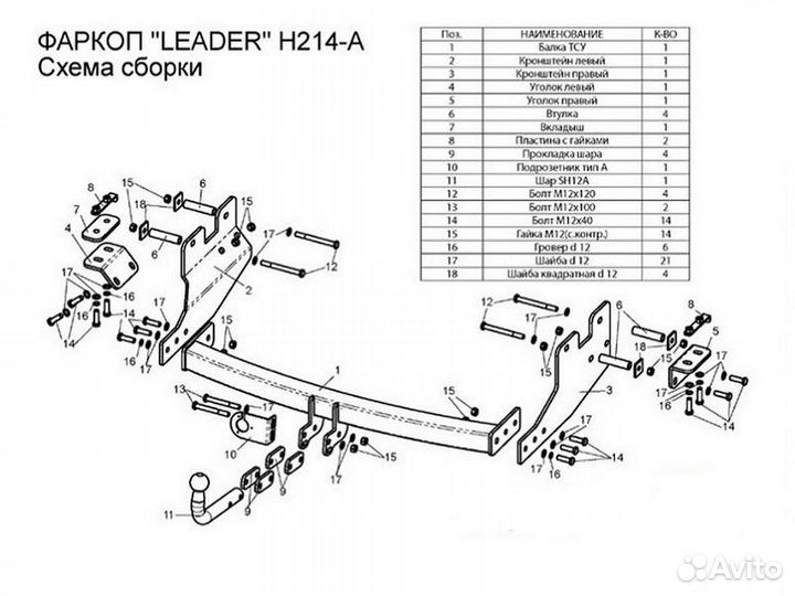 Фаркоп установка тсу Hyundai Grand Starex, 2007-20