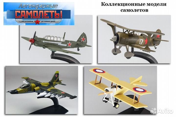 Легендарные самолеты