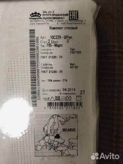 Скатерть льняная + 6 салфеток Новый комплект