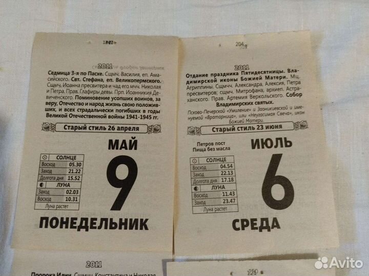 Подарок Лист календаря православный