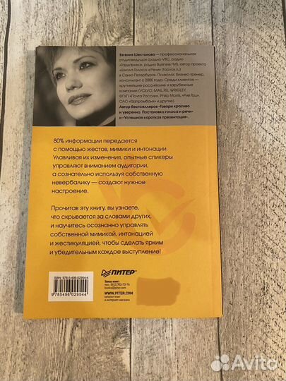 Евгения Шестакова «Больше, чем речь»