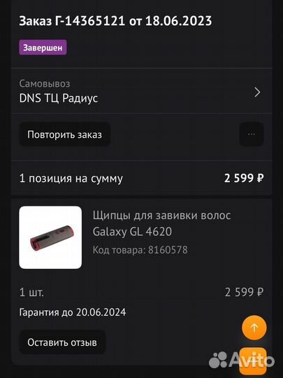 Щипцы для завивки волос Galaxy GL 4620