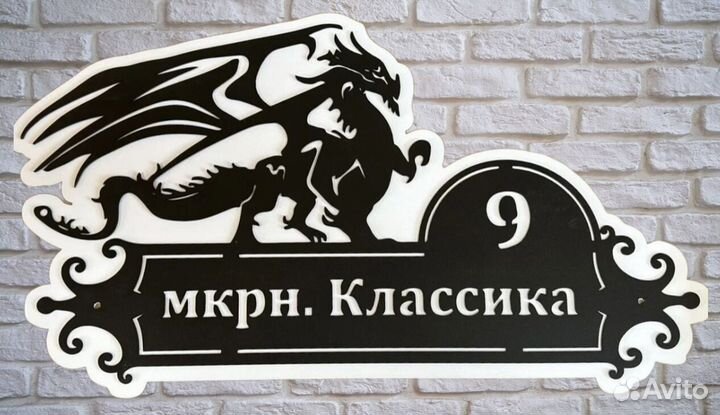 Адресные таблички