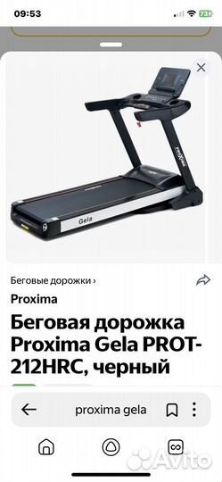 Proxima Gela беговая дорожка