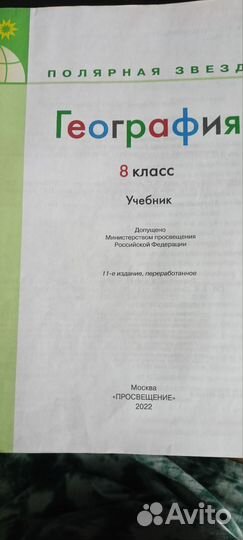 Учебник по географии 8 класс