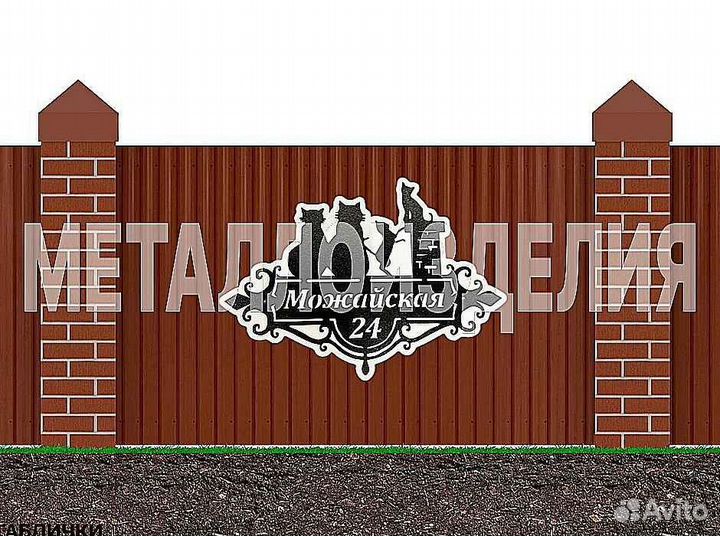 Указатель с адресом на дом