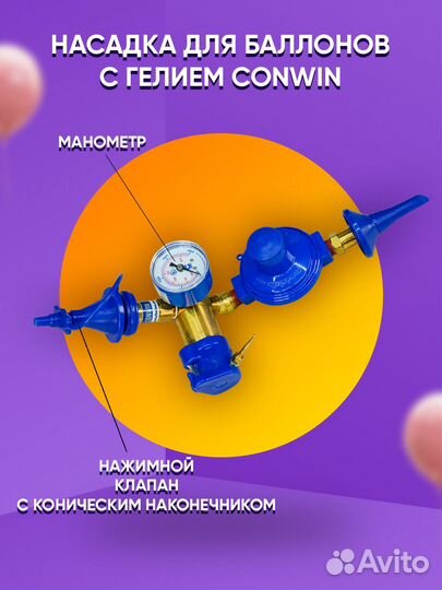 Го с клапаном и манометром
