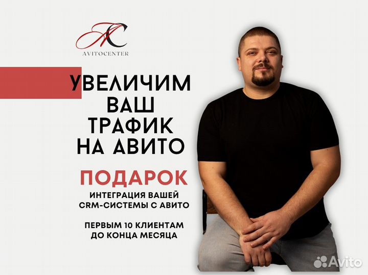 Авитолог. Продвижение на авито