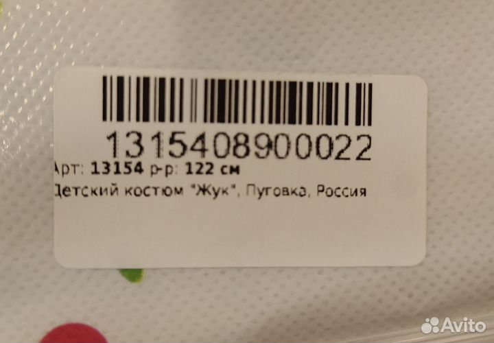 Новогодний костюм жука, размер 122