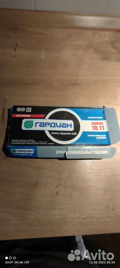 Гардиан замок 10.11