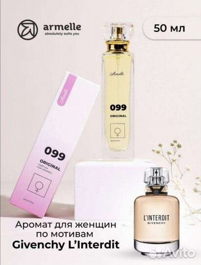 Духи/ Духи Армель