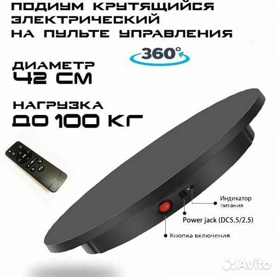 Стол для съемки вращающийся, 42 см, до 100 кг