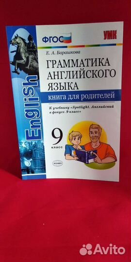 Грамматика английского языка Книга для родителей