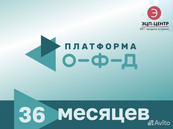 Код активации платформа офд 36 месяцев
