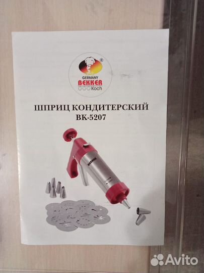 Кондитерский шприц