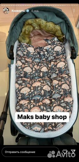 Зимний конверт в коляску