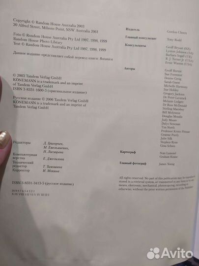 10000 комнатных и садовых растений. Botanica перев